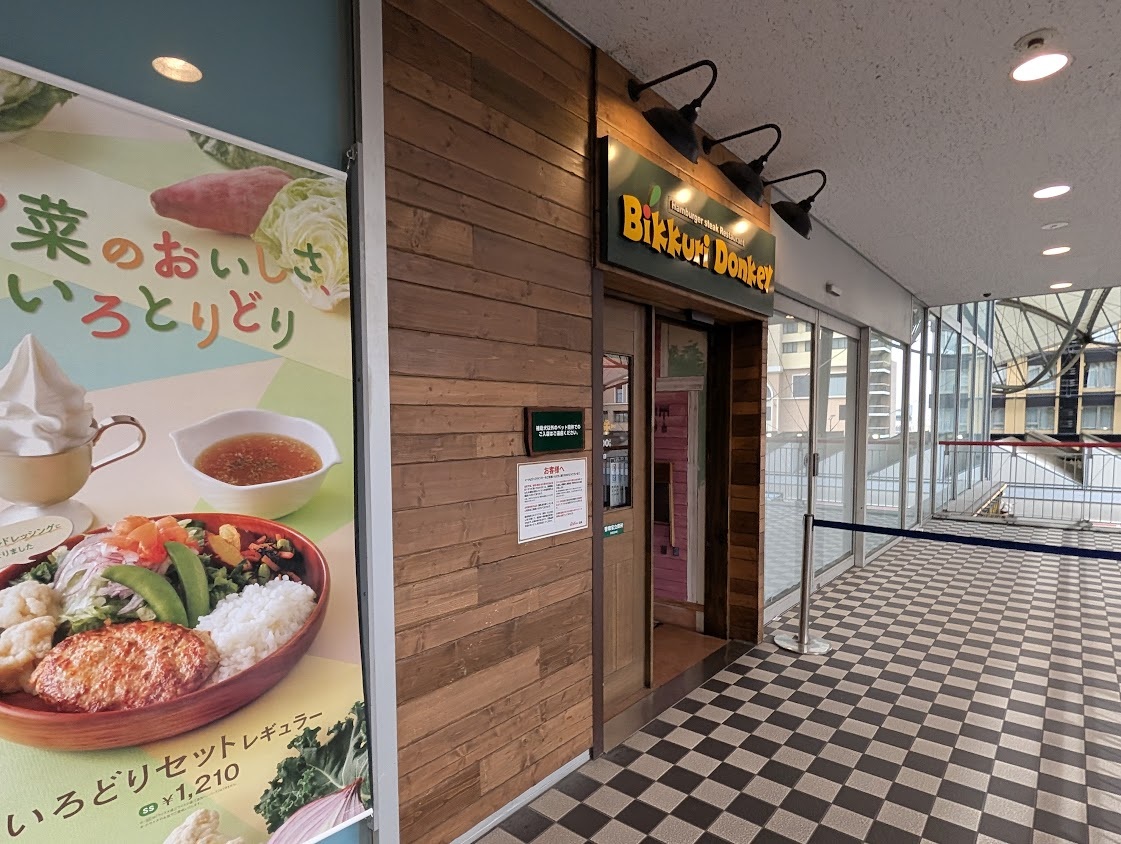 びっくりドンキー店内入口