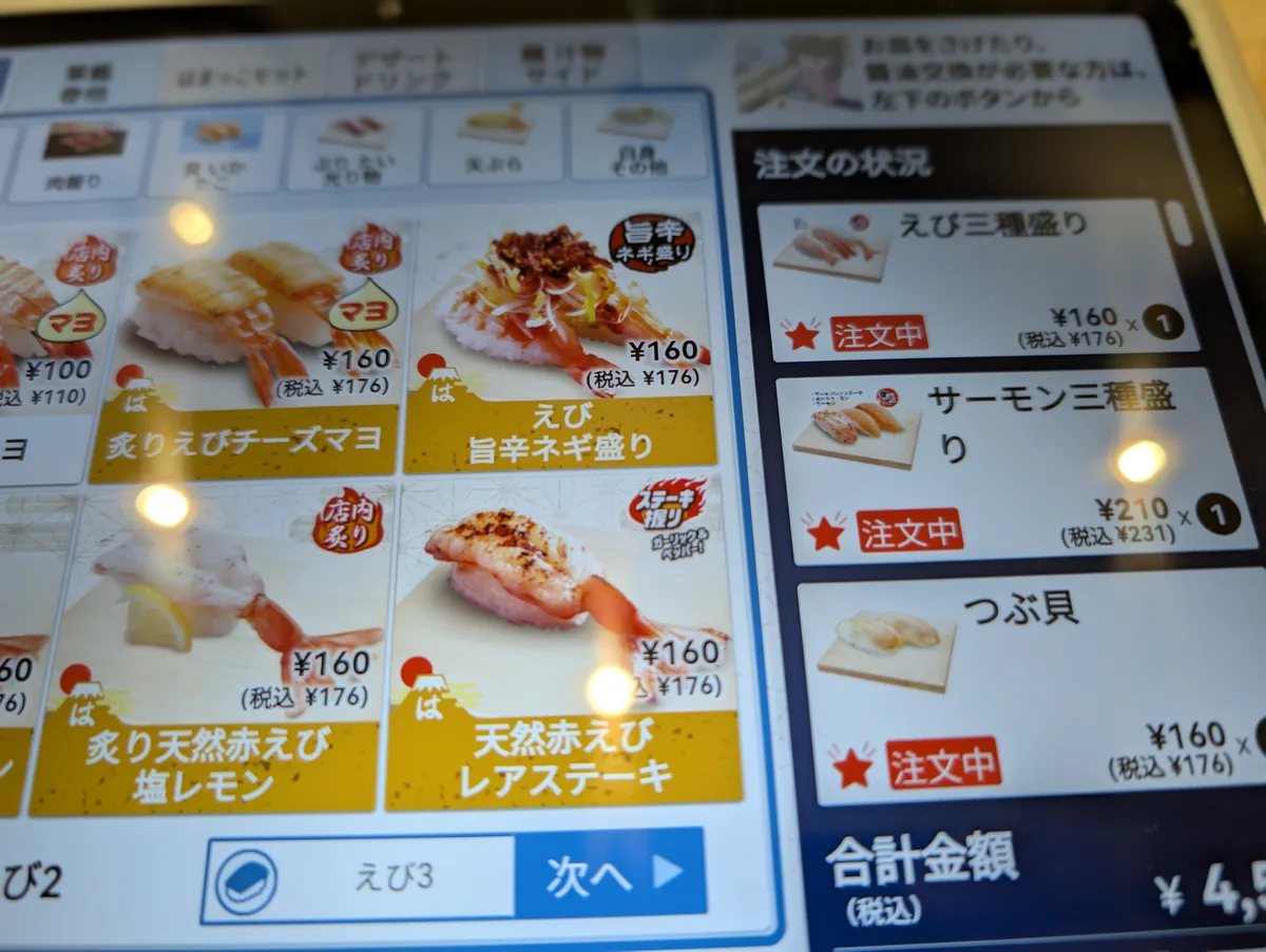 えび系のタッチパネル画面