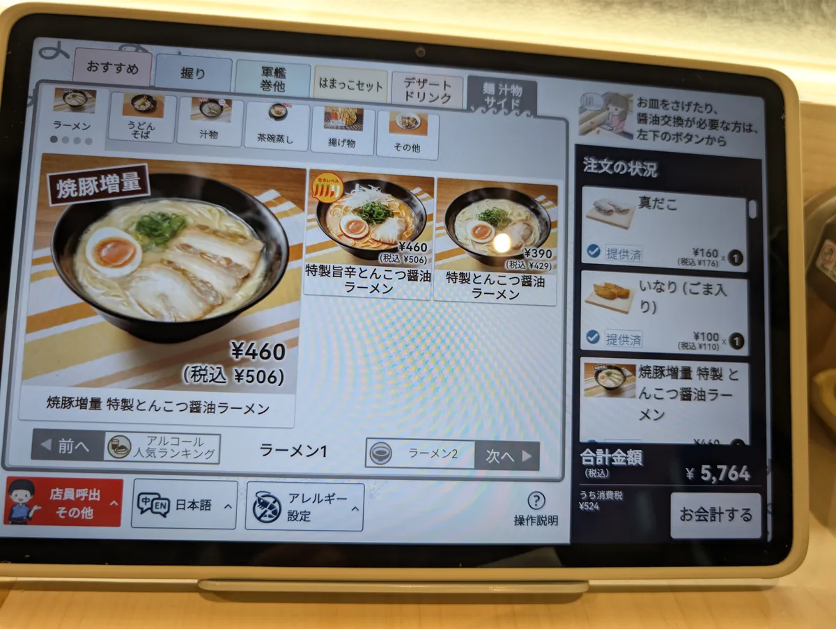 タッチパネルのラーメンメニュー