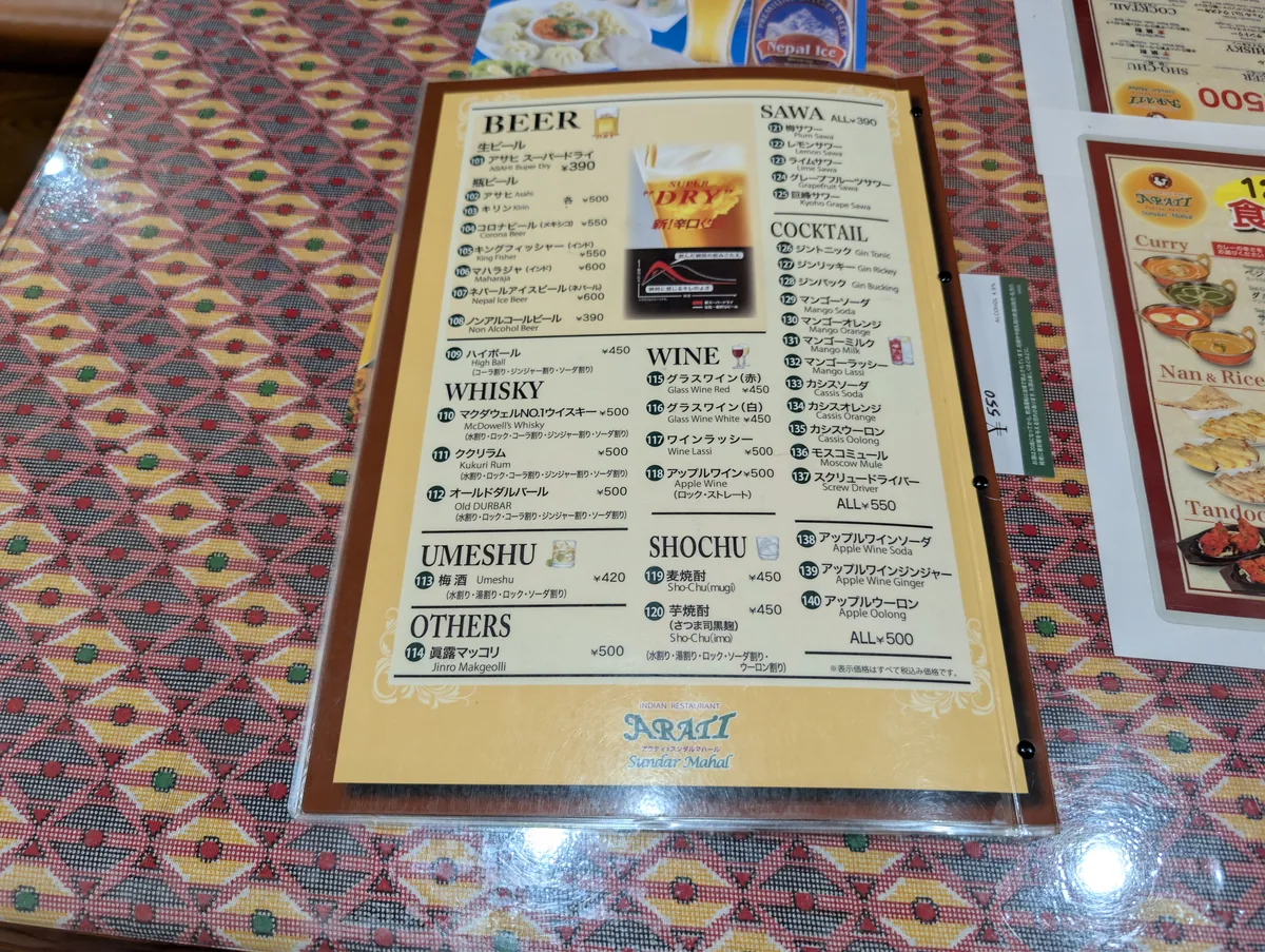 アラティのドリンクメニュー(ビール・ワイン・ウイスキーなど)