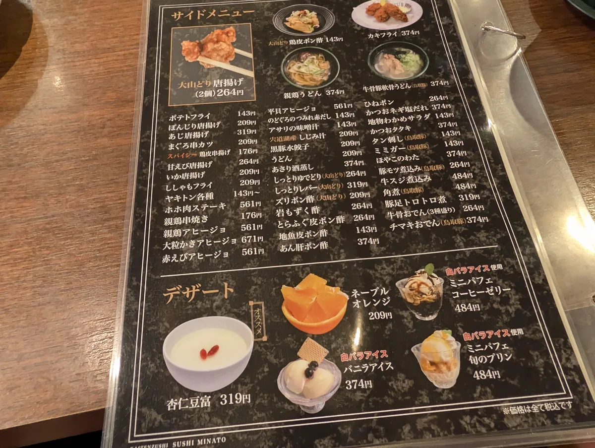 寿司みなとのメニュー