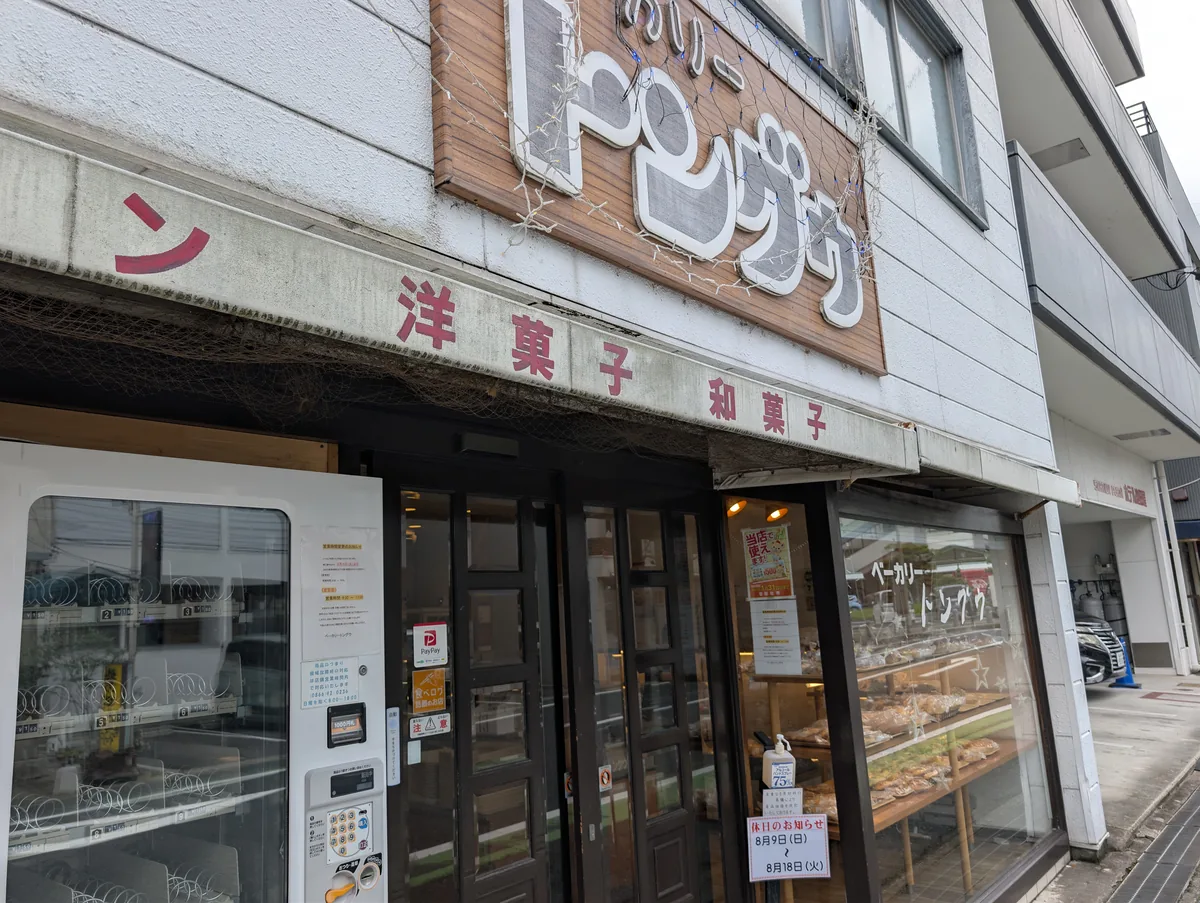 ベーカリー トングウの外観