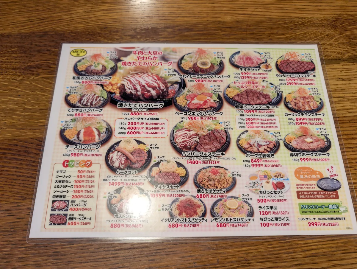 ミスター・バークのステーキとハンバーグのメニュー