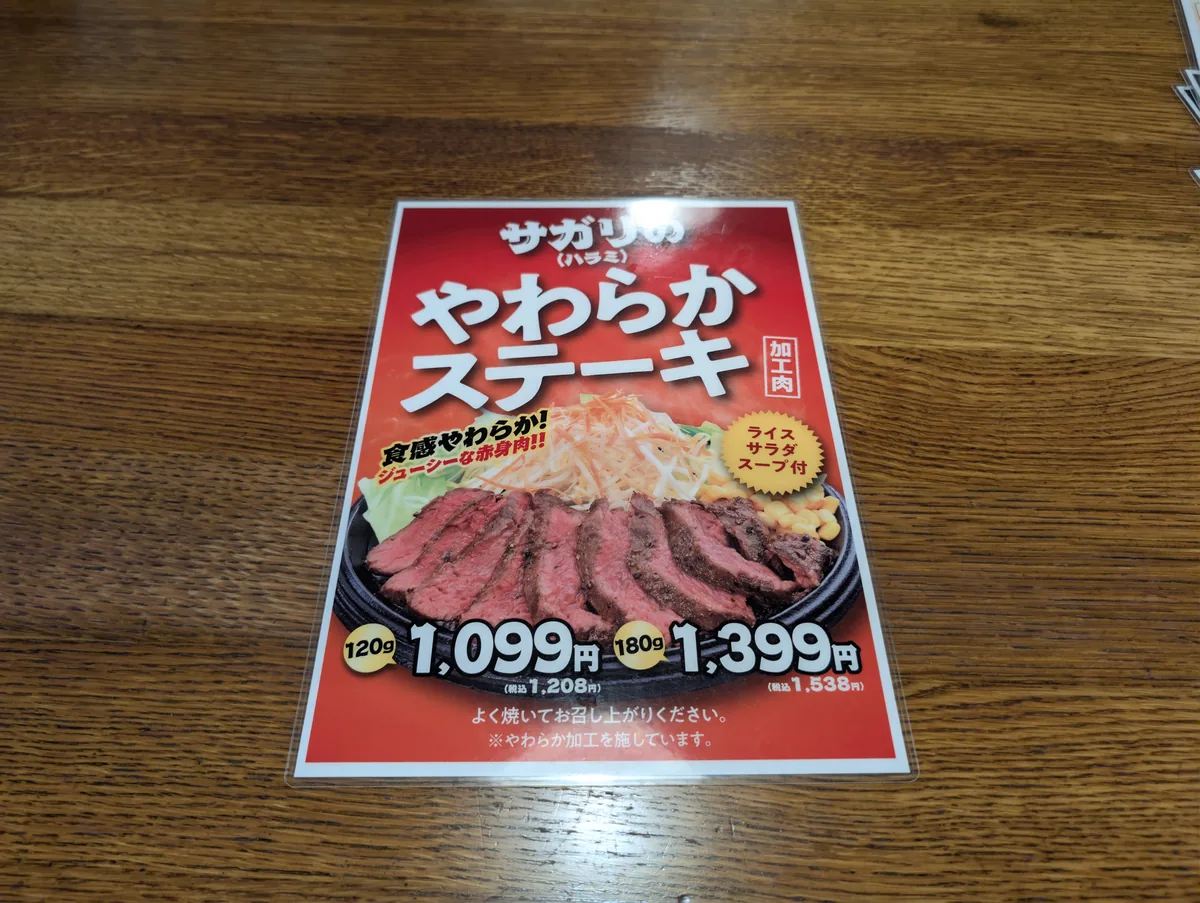 店内に置かれていたおすすめメニューの案内