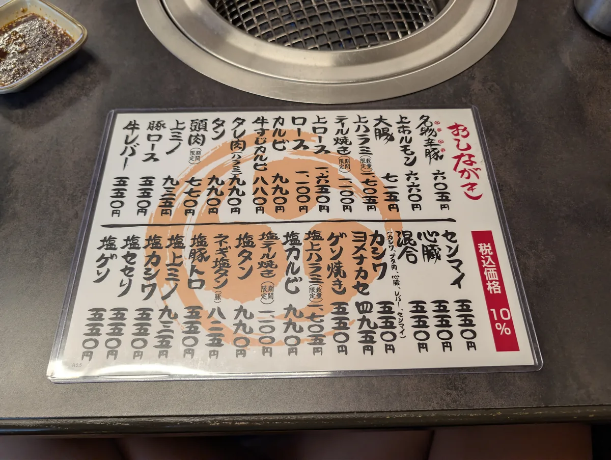 焼肉たいこの肉メニュー