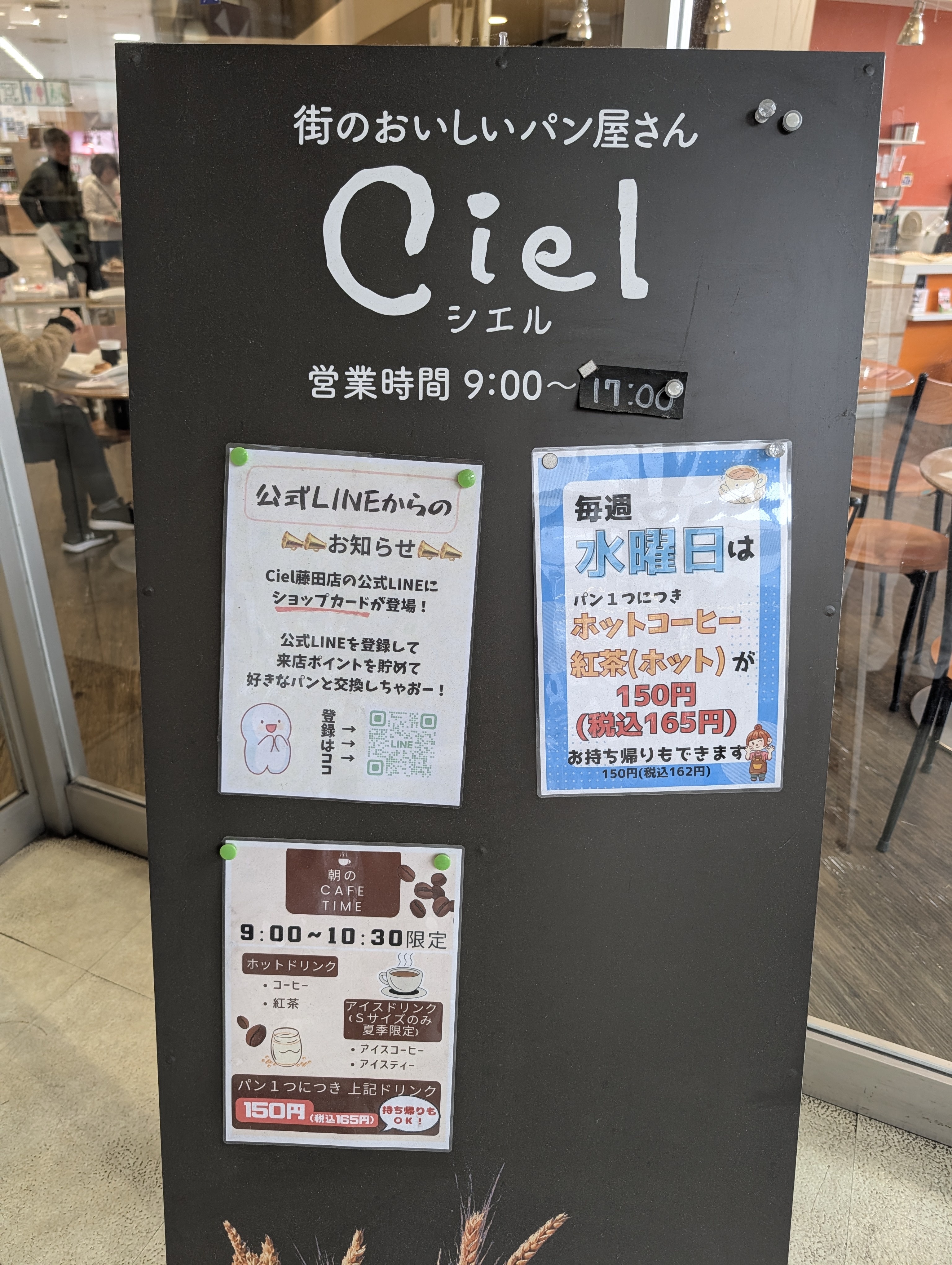 シエル藤田店の看板